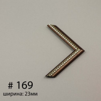 Багет №169